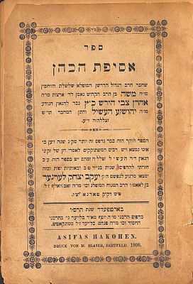 אסיפת הכהן, מאת רבי משה כ"ץ בארטפעלד, תרס"ו 1906.