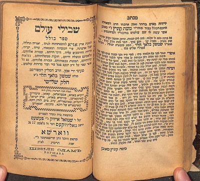 עותק הרה"צ יואל טייטלבוים מקירלהאזא. שבילי עולם, ספר כולל תכונת ארץ אפריקא למשפחותיה לגויה 