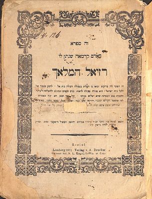 ספר רזיאל המלאך. לבוב, [תרל"א] 1871. 
חסר קצת בסוף