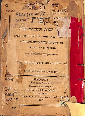 לראשונה במכירות! יקר המציאות! הקפות של הרה"ק הייטב לב מסיגוט - מהדורה ראשונה!