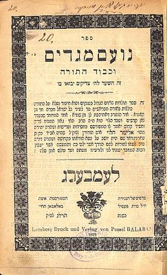 חתימת אפרים גאלדשטיין מוויסקעט - ספר נועם מגדים וכבוד התורה - לבוב, דפוס פעסיל באלאבאן, תרל"ג | 