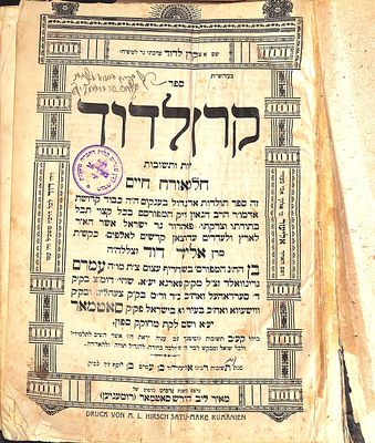 קרן לדוד - חותמת דק"ק בארדיאב