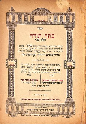 ספר כתר תורה, חלק שני, מאת רבי מאיר בן רבי לוי יצחק מברדיטשוב. סאטמר, דפוס מאיר ליב הירש, תרצ"ג 