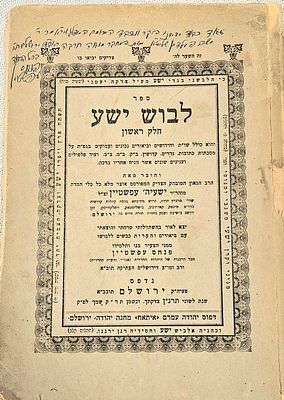 הקדשה בכתב יד רבי פנחס אפשטיין ראב"ד העדה החרדית בירושלים, על ספרו של אביו.
. הקדשה בכתב יד רבי 