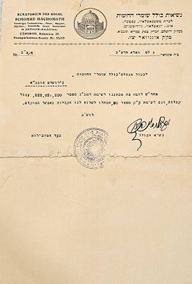 מסמך מ'כולל שומרי החומות' עם חתימתו של רבי יוסף אלימלך כהנא אב"ד אונגוואר. 
מסמך על בלנק 'כולל 