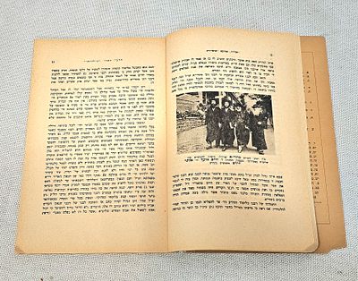 חסידות ספינקא ואדמוריה, ירושלים תשי"ח [1958].
. חסידות ספינקא ואדמוריה, ירושלים תשי"ח [1958]. 