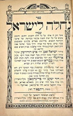 ספר נחלה לישראל, דרושים למועדים ובעניני ארץ ישראל, מאת רבי ישראל זאב הורוויץ ראב"ד אוהעל 