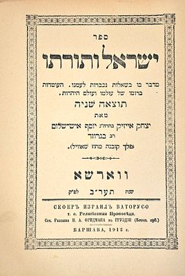 ישראל ותורתו - מדבר בשאלות נכבדות לעמנו מאת הרב יצחק אייזיק איש שלום רב בגרוזד ווארשא