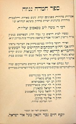 חמדה גנוזה, על התורה, וקובץ מכתבים מכתבי קדש קדשים של הבעש"ט והחבריא קדישא... והיו טמונים בבית 