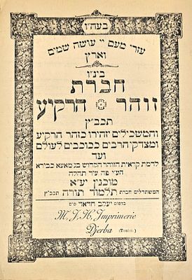 יקר המציאות כרוז נדיר מחברת זוהר הרקיע ללימוד הזוהר הקדוש בעיר מוכנין שבתוניסה ג'רבה תרצ"ו
. יקר 