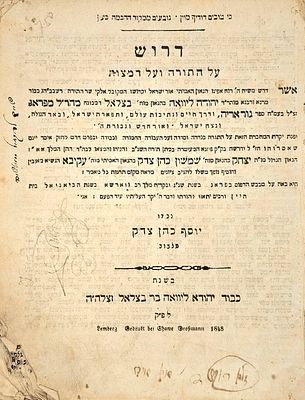 דרוש על התורה ועל המצות מהמהר"ל מפראג. למברג 1848