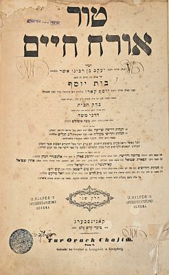 אור שלחן ערוך - קאניגסבערג - עותק הגאון רבי יוסף ישראל היילרפרין אב"ד אדעססא