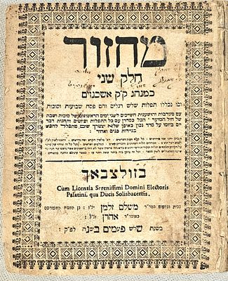 מחזור כמנהג ק"ק אשכנזים, (פיורדא)