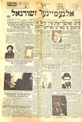 דער אלגעמיינער זשורנאל - כיתוב פטירת הרה"ק מסקאליע - 1979