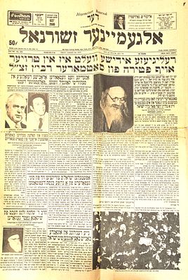 דער אלגעמיינער זשורנאל - כיתוב פטירת הרה"ק מסאטמאר - 1979