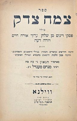 ספר צמח צדק - פסקי דינים, על ארבעה חלקי שו"ע. נדפס ע"י "תלמידי ישיבת תומכי תמימים בשנגהי". 