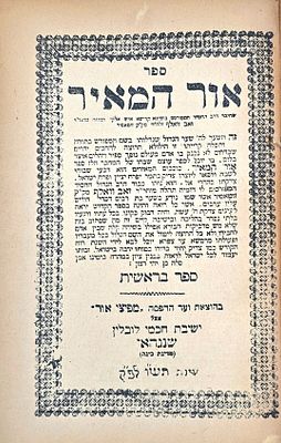 אור המאיר על התורה. מאת רבי זאב וואלף מזיטאמיר. שנגהאי, תש"ו. הוצאת "מפיצי אור" של ישיבת חכמי 