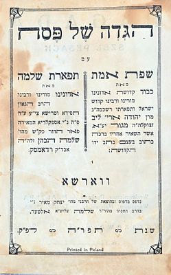 הגדה של פסח, עם ביאורי האדמו"רים 'שפת אמת' ו'תפארת שלמה'. ווארשא, תרפ"ה. מהדורה ראשונה.