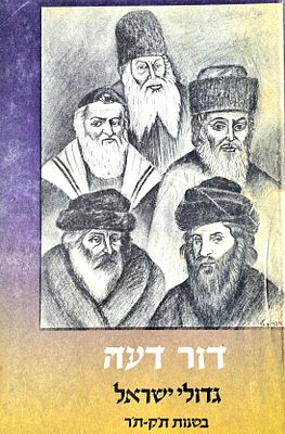 דור דעה
