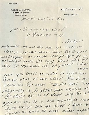 מכתב ארוך כולו בכתב יד וחתימת הגאון רבי יהושע קלעוואן אב"ד וושינגטון ותלמידו המובהק של מרן רבי 