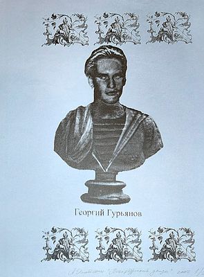 [2007] Андрей Хлобыстин. Петербургский денди, 2007, 1/2, шелкография, подпись и датировка 