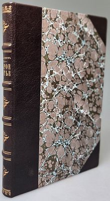 [1897] М.И.Пыляев. Старое житье. Издание второе. Санкт-Петербург, 1897, 319 с, полукожаный 