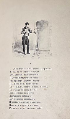 [1893, Готье] А.С.Пушкин. Евгений Онегин. Роман. Шесть рисунков и 16 виньеток академика Павла 