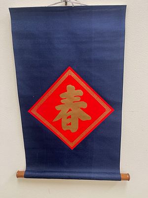 Vintage Chinese Scroll. D: 16 1/2" x 27" Condition: Good vintage condition. Please see photos