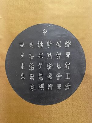 Vintage Chinese Scroll. D: 25" x 53" Condition: Good vintage condition. Please see photos or