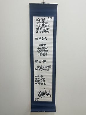 Vintage Chinese Calligraphy Scroll. D: 14 1/2" x 60" Condition: Good vintage condition. Please