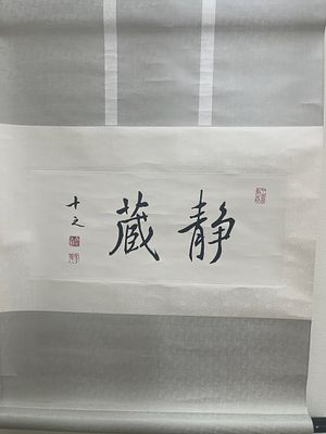 Vintage Chinese Calligraphy Scroll. D: 24 1/2" x 38" Condition: Good vintage condition. Please