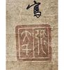A Chinese Scroll Painting, Age Unknown. Artwork Only Measures 51 1/2" X 13". Private Estate Image - 1