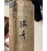 A Chinese Scroll Painting, Age Unknown. Artwork Only Measures 51 1/2" X 13". Private Estate Image - 9