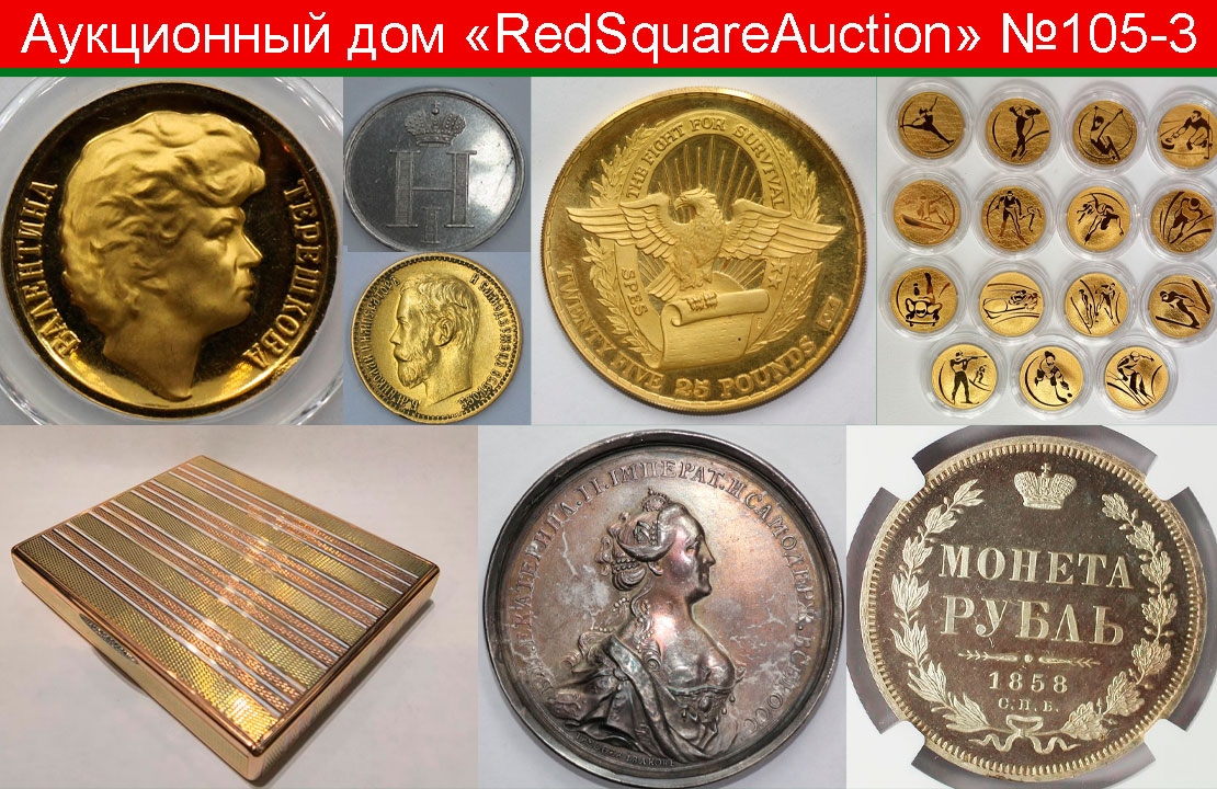 RedSquareAuction | Auction 105