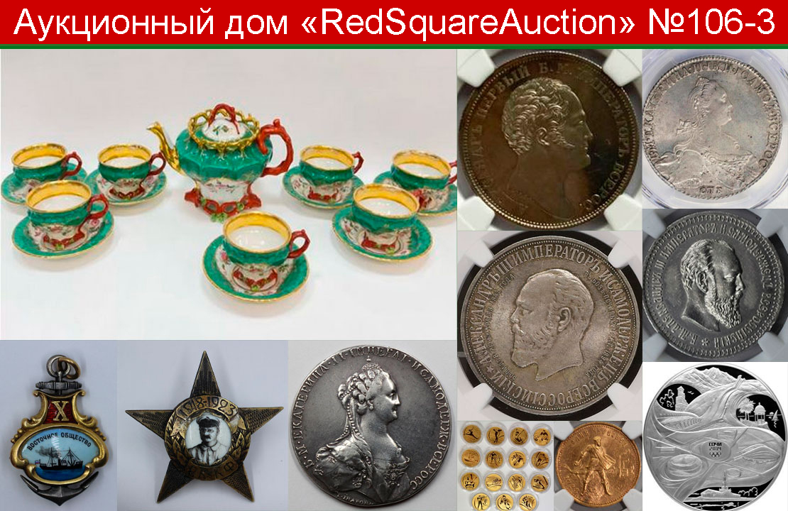 RedSquareAuction | Auction 106