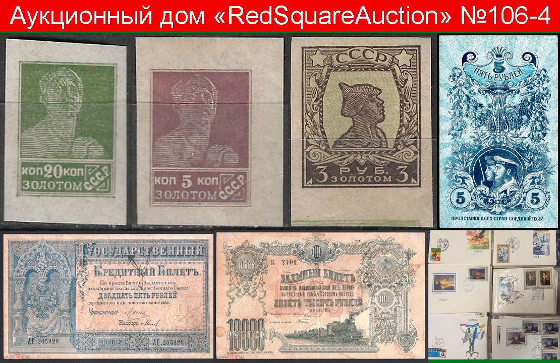 RedSquareAuction | מכירה  106