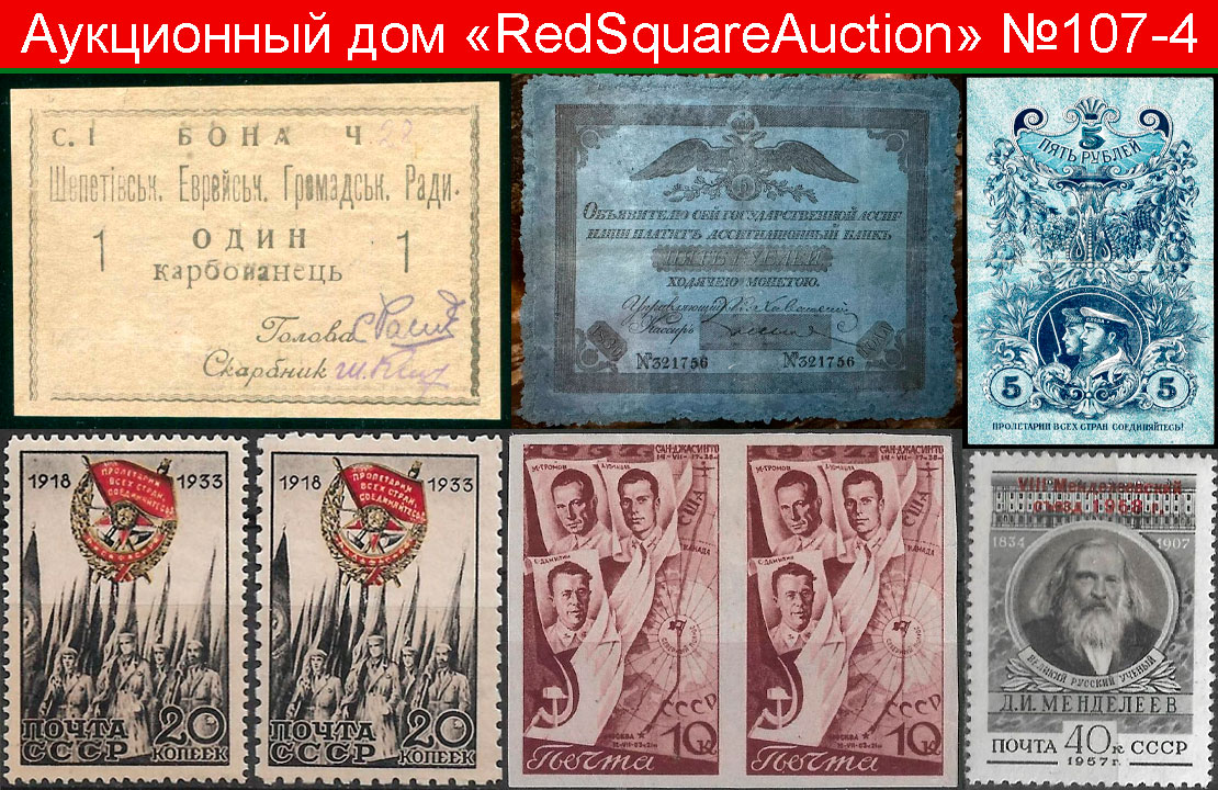 RedSquareAuction | Auction 107