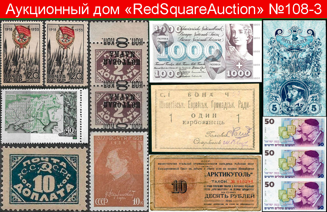 RedSquareAuction | Auction 108