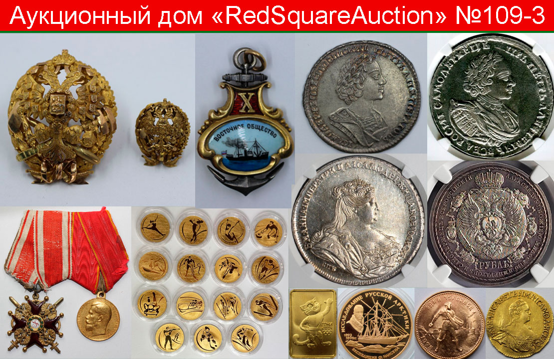 RedSquareAuction | Auction 109