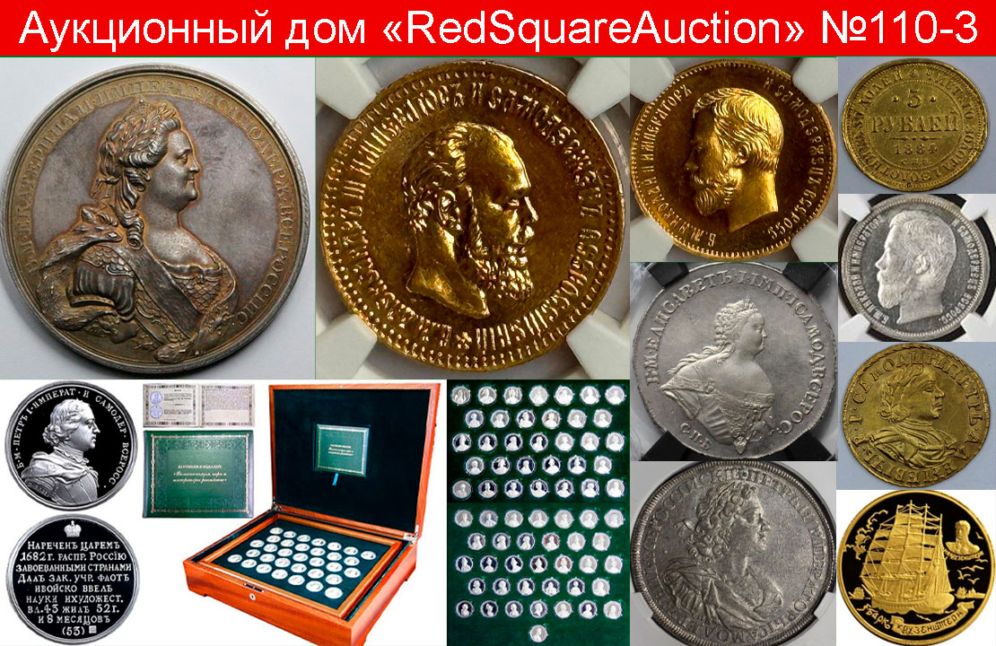 RedSquareAuction | Auction 110