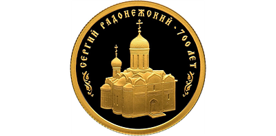 50 рублей 2014 года. Сергий Радонежский. Золото. Пруф.