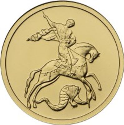 50 рублей 2015 года. Георгий Победоносец. ЛМД. Золото 999 пробы, 7,78 гр. Тираж: 30 000 шт. В 