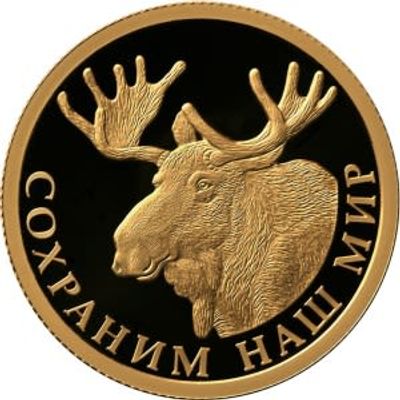 50 рублей 2015 года. Лось. Золото 999 пробы, 7,78 гр. Тираж: 1 000 шт,