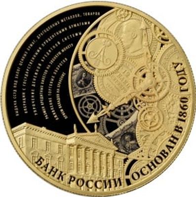 1000 рублей 2015 года. 155-летие Банка России. Золото 999 пробы, 155,5 гр. Тираж: 155 шт.