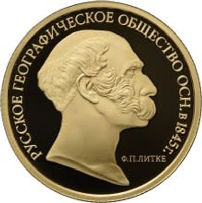 50 рублей 2015 года. Русское географическое общество. Золото 999 пробы, 7,78 гр.