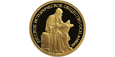 50 рублей 2016 г. 150 ЛЕТ ОСНОВАНИЯ РУССКОГО ИСТОРИЧЕСКОГО ОБЩЕСТВА. Пруф.
Золото 999 пробы 