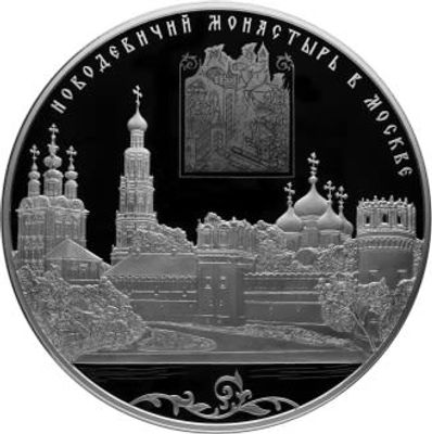 200 рублей 2016 года. Историко-архитектурный ансамбль Новодевичьего монастыря в Москве. Серебро 