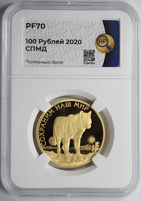 100 рублей 2020 года. Полярный волк. В слабе ННР PF70. Золото 999 пробы, 15,55 гр. Тираж: 1 000 шт.