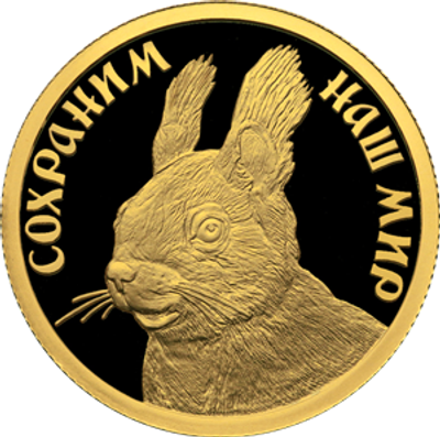 50 рублей 2023 года. Белка обыкновенная. Золото 999 пробы, 7.78 гр. Тираж: 1000 шт.