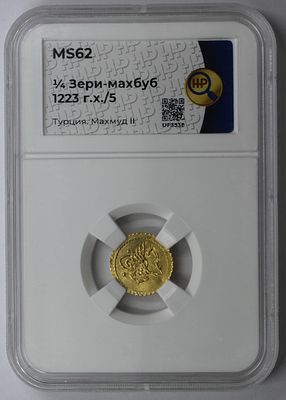 1/4 зери-махбуб 1223 г.х./5. В слабе MS62. Золото
